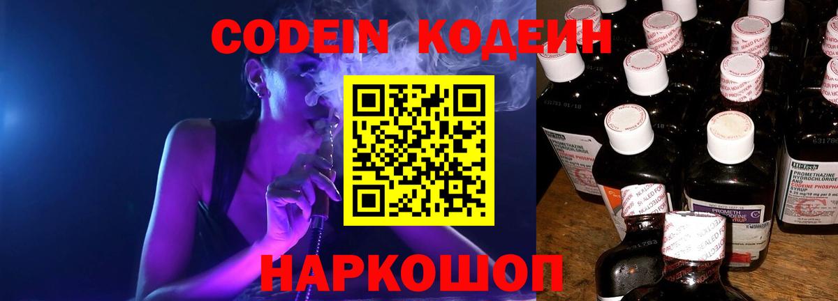 Валуйки  Кодеиновый сироп Lean Purple Drank  Вход с VPN 
