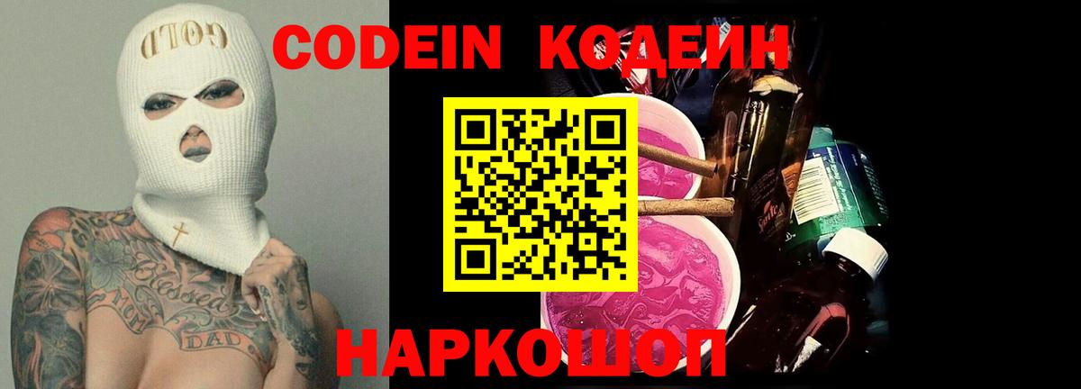 Кодеин напиток Lean (лин) Валуйки