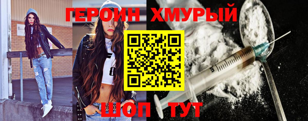 Героин хмурый  ГЕРОИН  Валуйки  Вход с VPN 