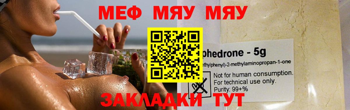 МЯУ-МЯУ  Мефедрон  Валуйки  Меф мяу мяу  Мефедрон 4 MMC  Вход с VPN 