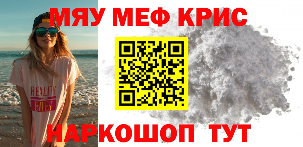 Меф мяу мяу мука Валуйки