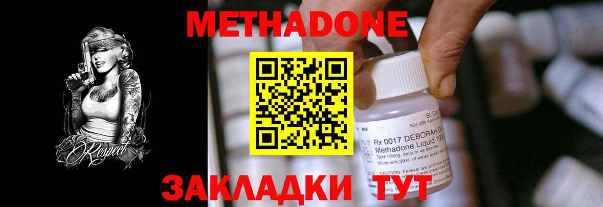 Метадон VHQ  hydra   Валуйки  Вход с VPN  МЕТАДОН methadone 